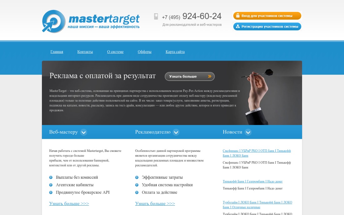 Mastertarget.ru