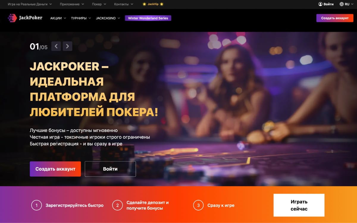 Скриншот главной страницы Jack-poker