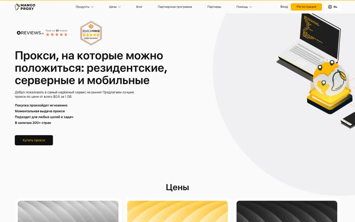 Скриншот главной страницы MangoProxy