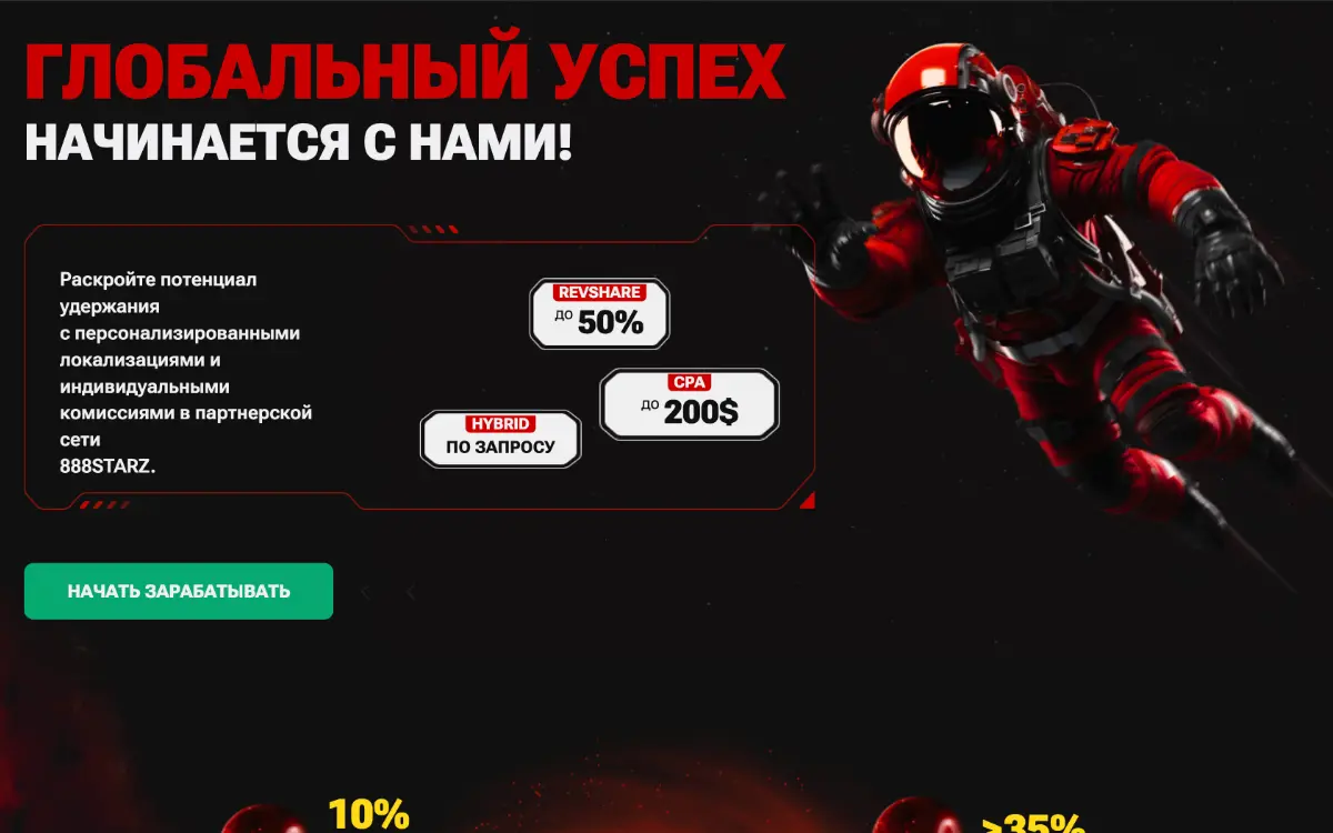 Скриншот главной страницы 888starz Partners