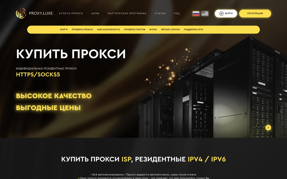 Скриншот главной страницы Proxy.luxe