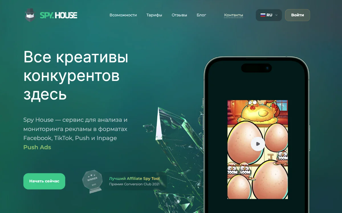 Скриншот главной страницы Spy.house