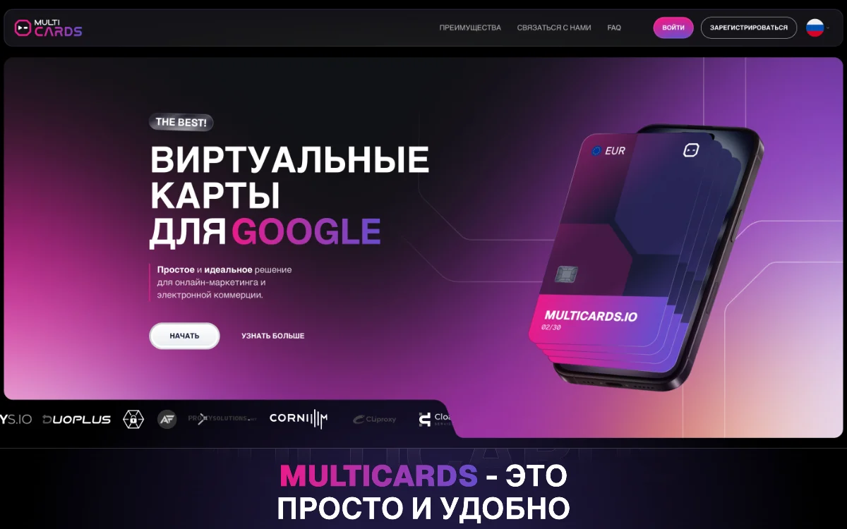 Скриншот главной страницы Multicards.io