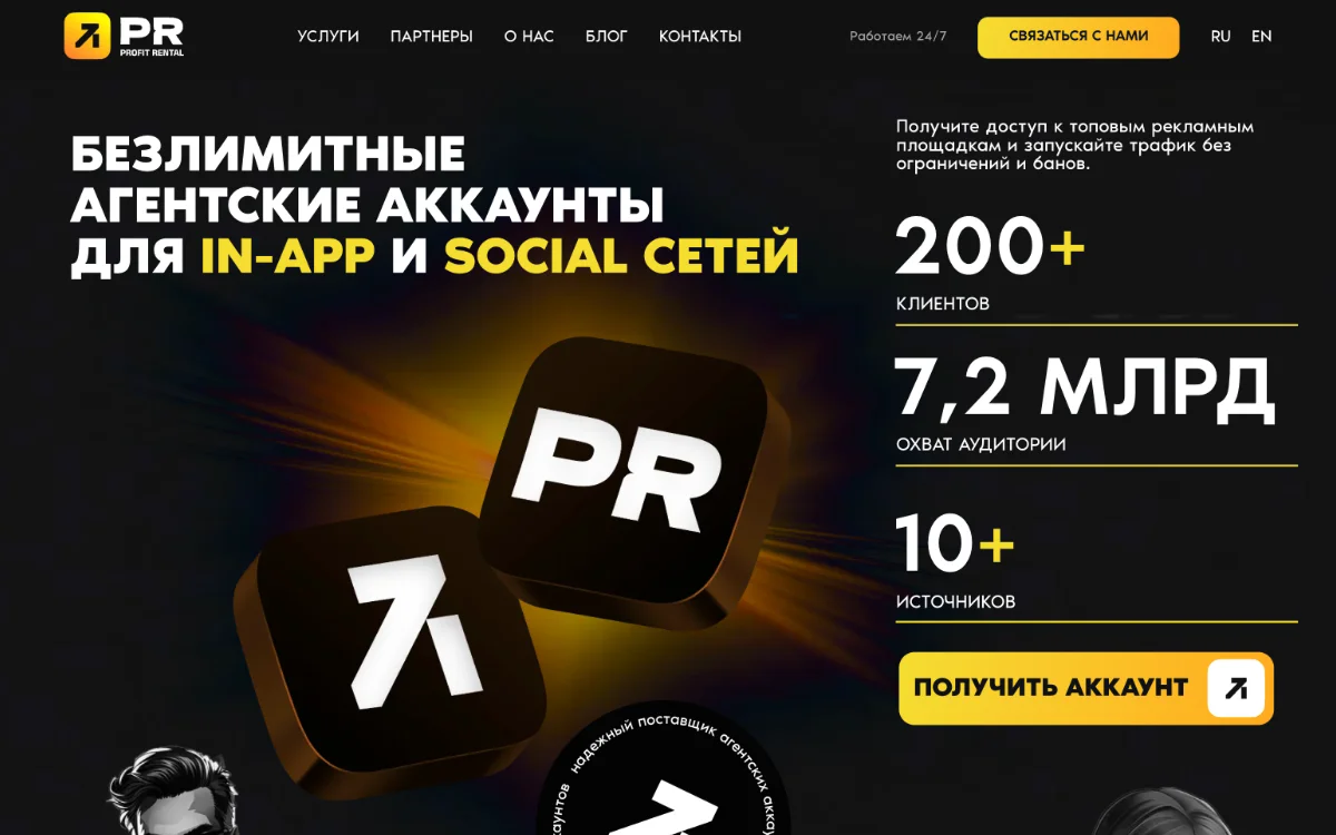Скриншот главной страницы ProfitRental