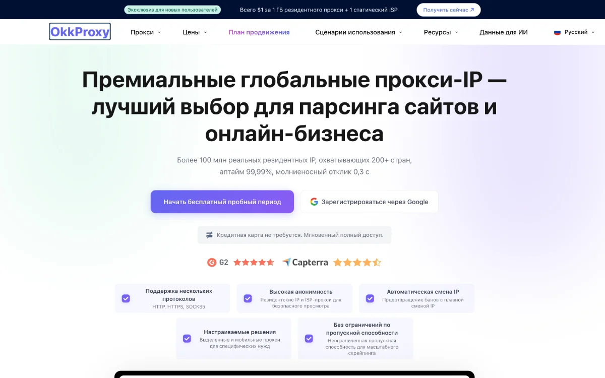 Скриншот главной страницы OkkProxy