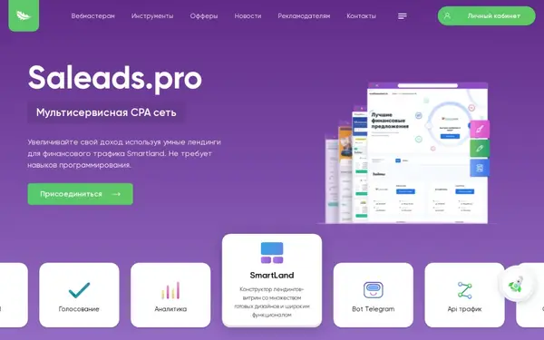 Saleads.pro — скриншот