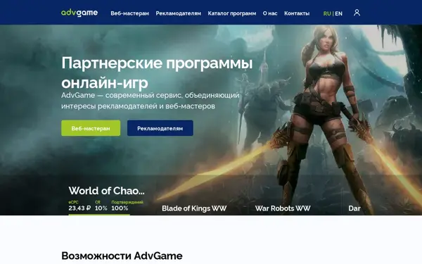 Advgame.ru — скриншот