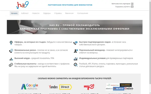 Ha9.ru — скриншот
