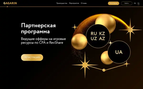 Gagarin partners — скриншот
