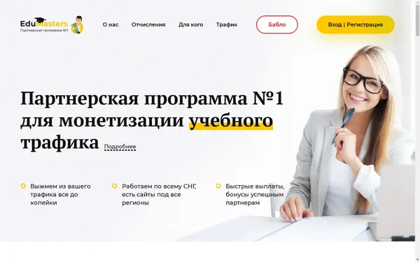Edu-masters.com — скриншот