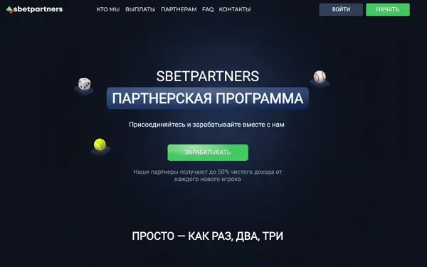 Sbetpartners — скриншот