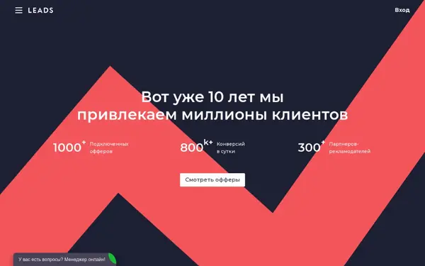 Leads.su — скриншот