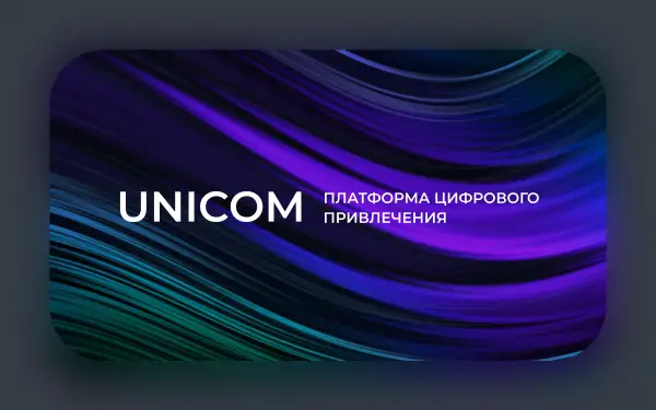 Unicom — скриншот