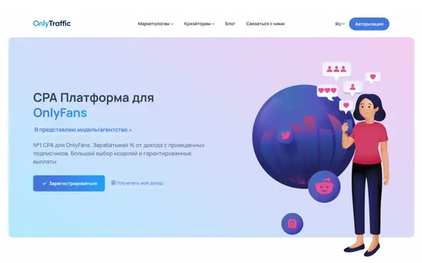 Onlytraffic — скриншот