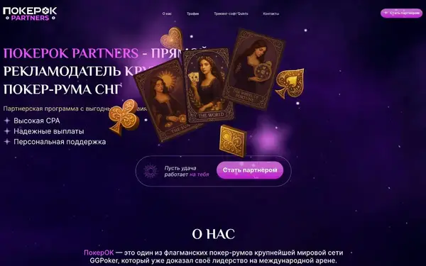 Pokerok.Partners — скриншот