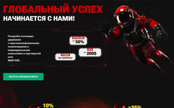 888starz Partners — скриншот