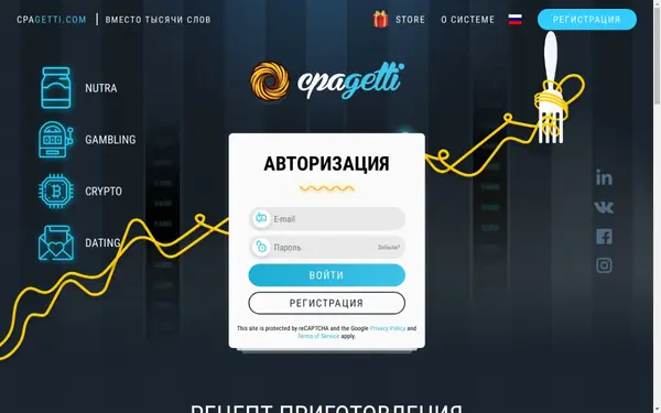 Cpagetti.com — скриншот