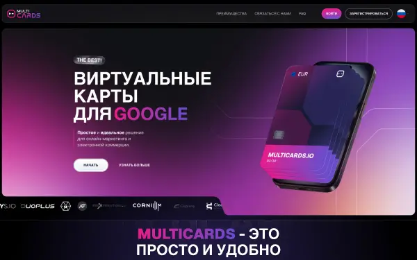Скриншот главной страницы Multicards.io