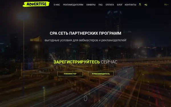 Advertise.ru — скриншот